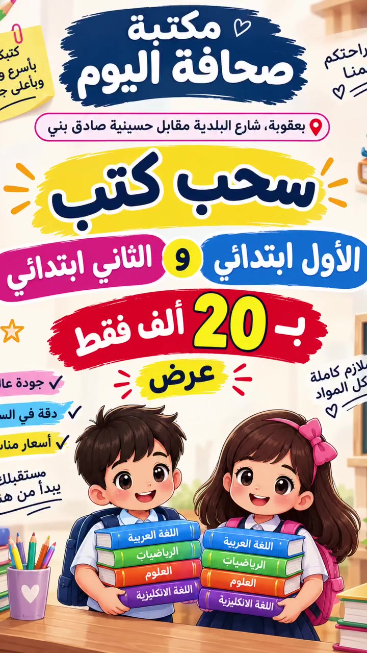 سحب كتب • ابتدائي ١-٢ • بعقوبة