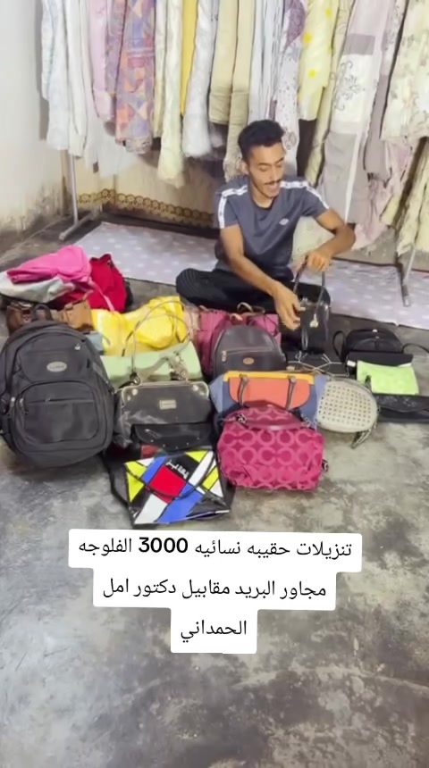 حقيبه نسائيه السعر 3000 العنوان الفلوجه مجاور البريد مقابيل دكتور امل الحمداني توصيل كافه محافظات
