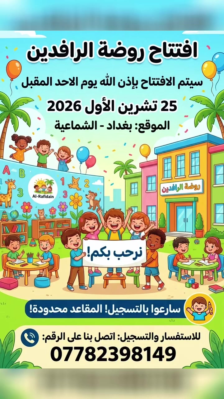 تعليم • بغداد • الشماعية