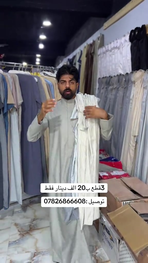 3قطع ب20 الف فقط                                           توصيل :*********** #حجي حسن لزي العربي  #جمله #ومفرد العنوان النجف حي العسكري كبل   #مجمع لبسه ب 5 الطابق الثاني

نص مكتوب في الصور:
- 3 قطع ب 20 الف دينار فقط
- توصيل: 0782686608
