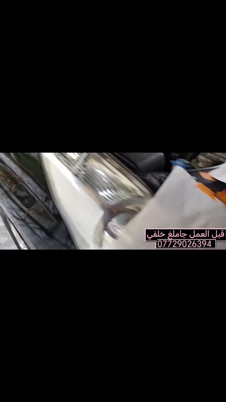 السلام عليكم. هذا رقمي اتصل ودلل ***********
 صبغ جاملغ خلفي. وشباك بيانو بلاك حراري الماني دكسون... 
بولش براند ايطالي.
حمام. تكحيل كارت وكاله.
الموقع خلف المستوصف الصحي الثاني
