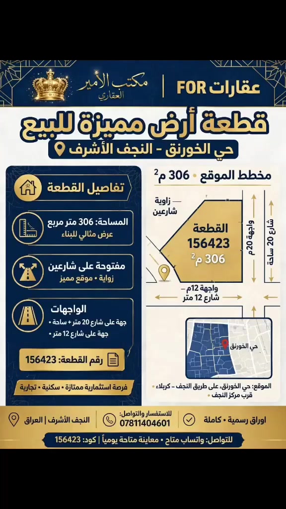 حي الخورنق النجف • ٣٠٦م² • زاوية