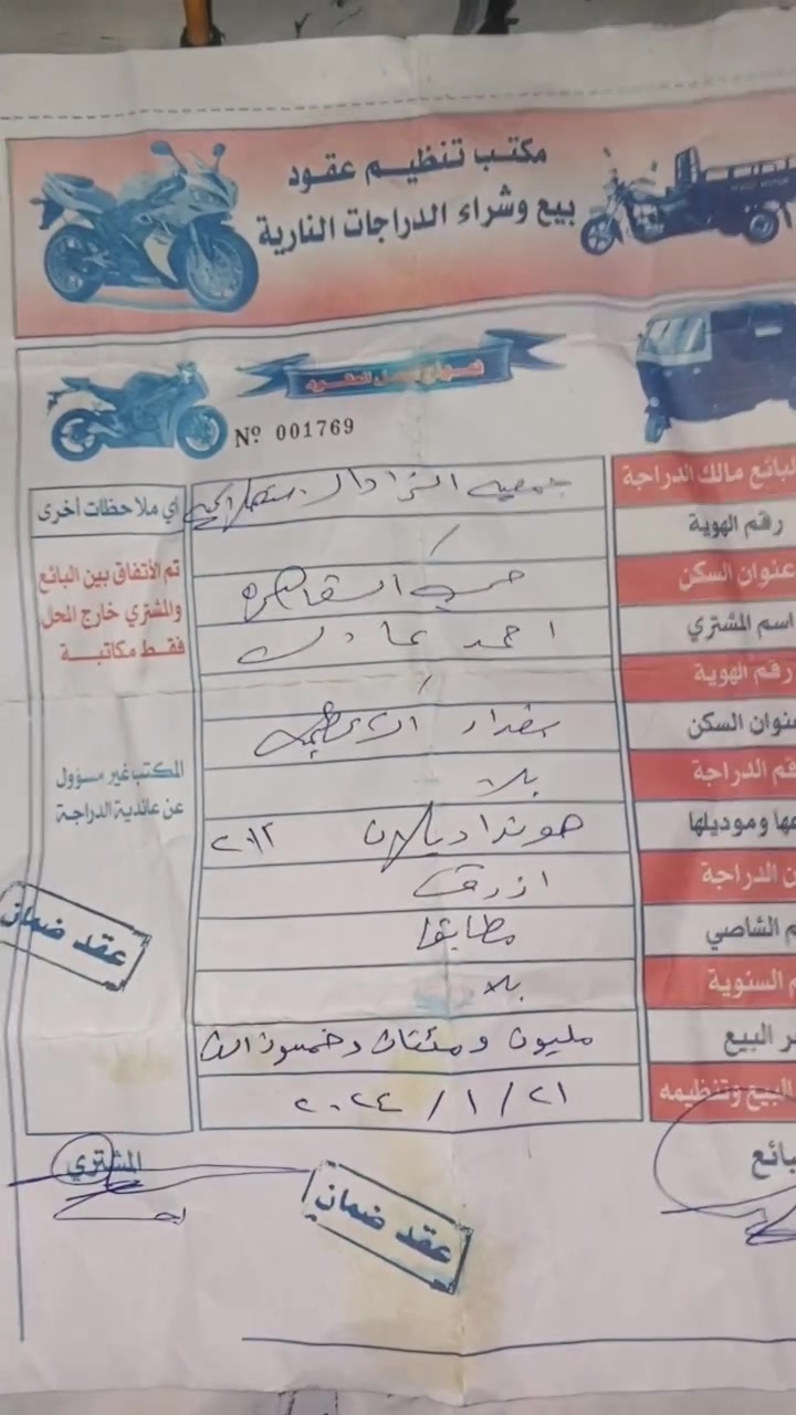 سلام عليكم دراجه هونده ديوان للبيع دراجه حلوه وكفراتهه موجوده بس يرادله ترتيب شويه كفراتهه مو نضيفه يعني مثل مانكول مكشطه وهيج شيء يعني خوان اني ابيع هيج تواصل ***********
سعره 300
سلام عليكم دراجه هونده ديوان للبيع دراجه حلوه وكفراتهه موجوده بس يرادله ترتيب شويه كفراتهه مو نضيفه يعني مثل مانكول مكشطه وهيج شيء يعني خوان اني ابيع هيج تواصل ***********
