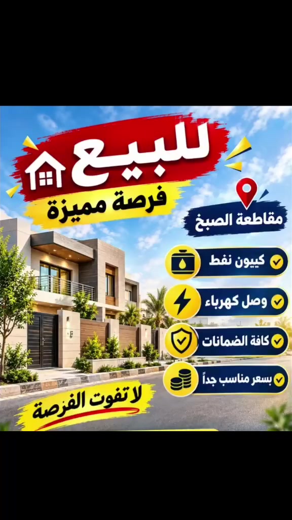 مقاطعة ١٩ • اراضي الصبخ • وصل كهرباء