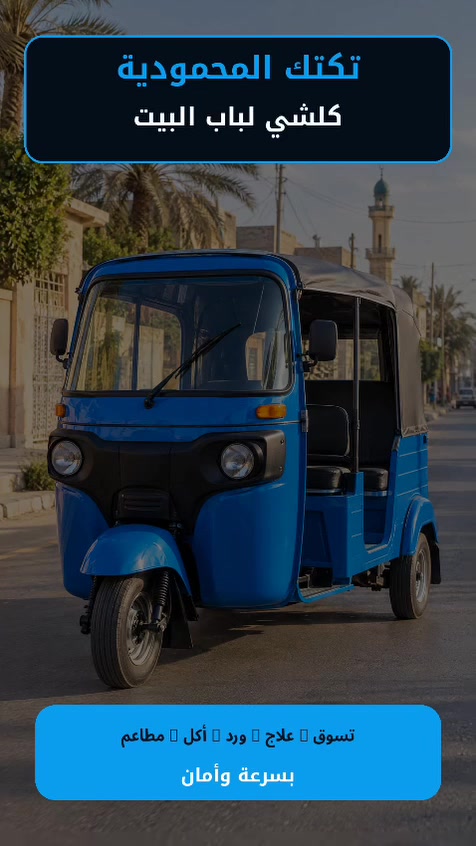 كابتن رياض • كابتن مرتضى • المحمودية