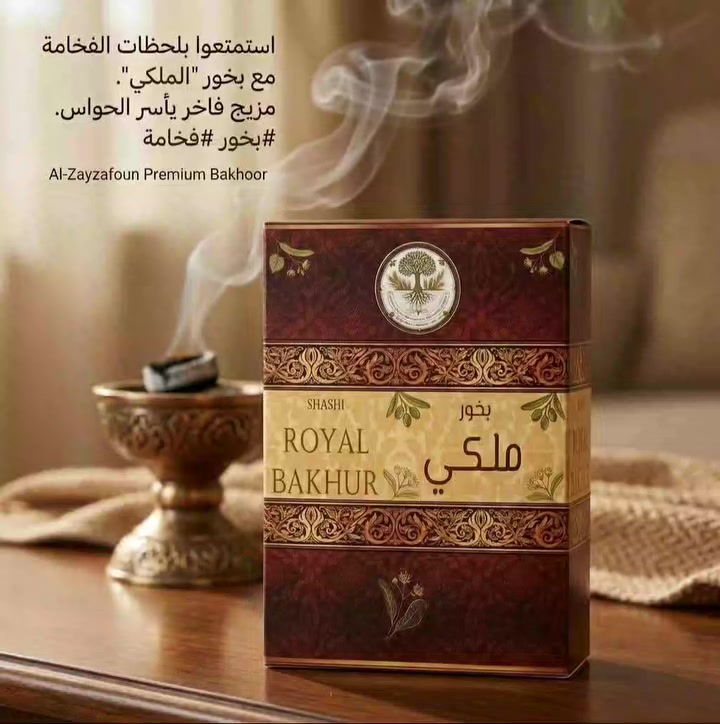 الزيزفون • بخور ملكي • فخامة