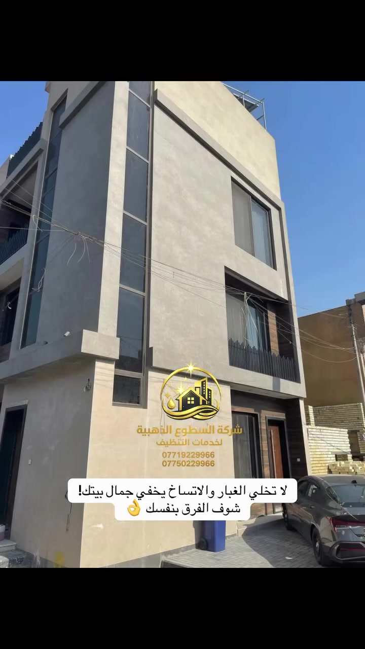 تنظيف واجهات • المنصور • كادر متخصص