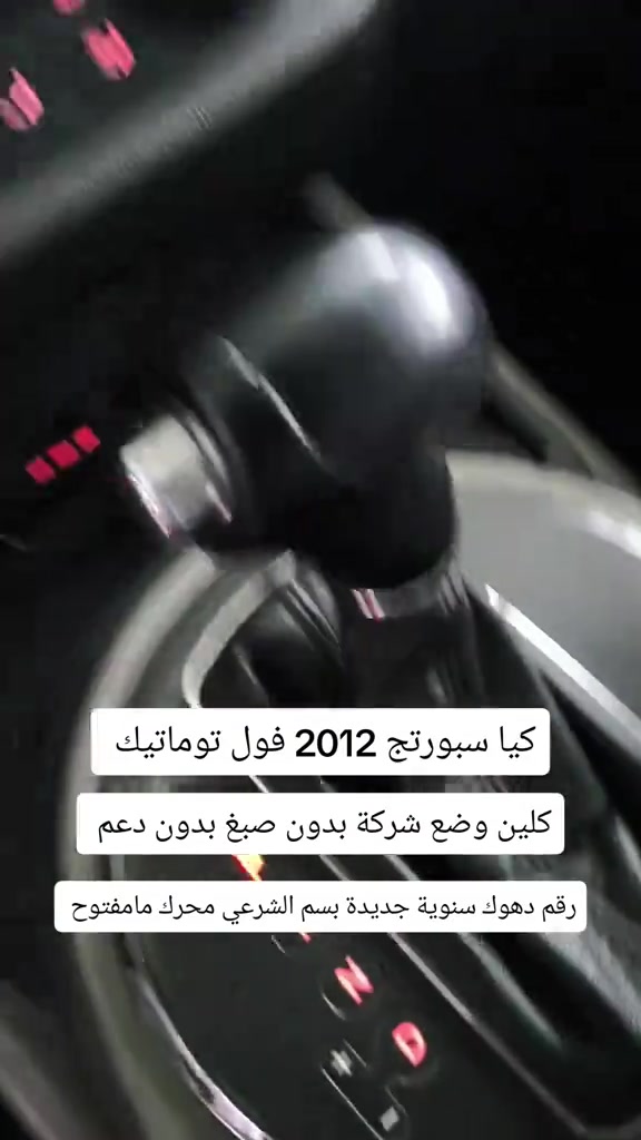 كيا سبورتج • ٢٠١٢ • رقم دهوك
