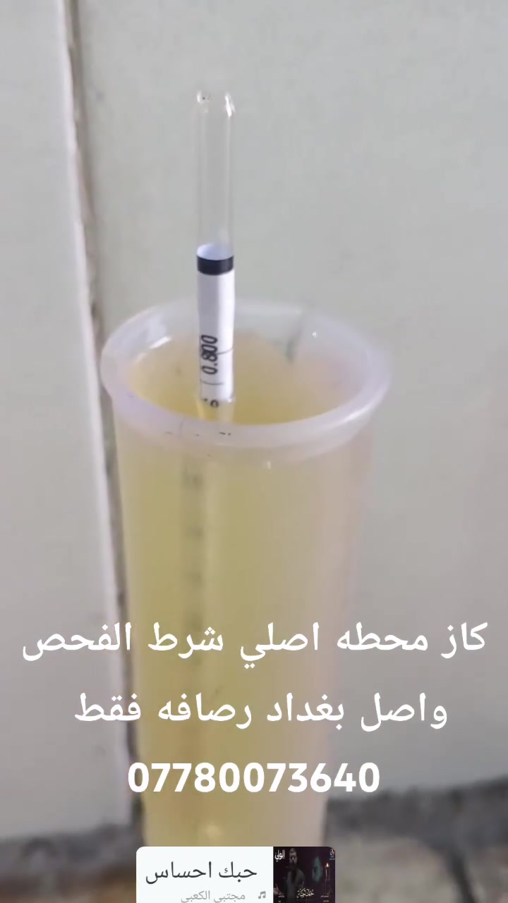 كاز محطه اصلي شرط الفحص واصل بغداد رصافه فقط 
***********
