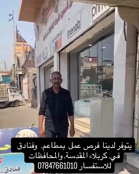 سجاد عرب • فرص عمل • كربلاء المقدسة