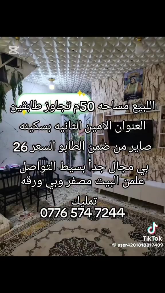الامين الثانيه بسكينه • ٥٠م