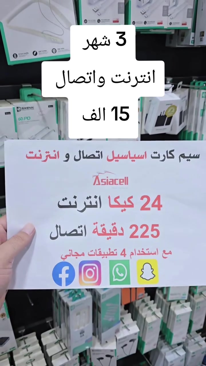 3 شهر نت واتصال 
مع اختیار 4 تطبيقات مجاني 
ب 15 الف
