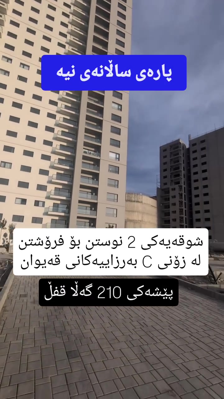 سلێمانی • غرفتين • تسويق عقاري