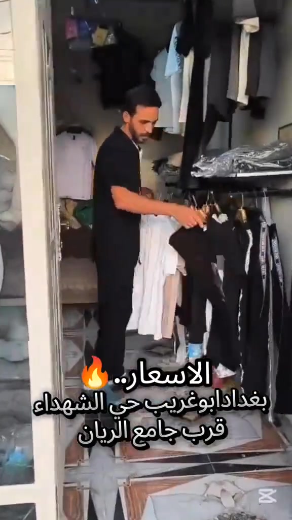 عروض تنزيلات 
ازياء ستايل ابوغريب حي الشهداء قرب جامع الريان 

كلشي متوفر وتوصيل موجود 

***********
