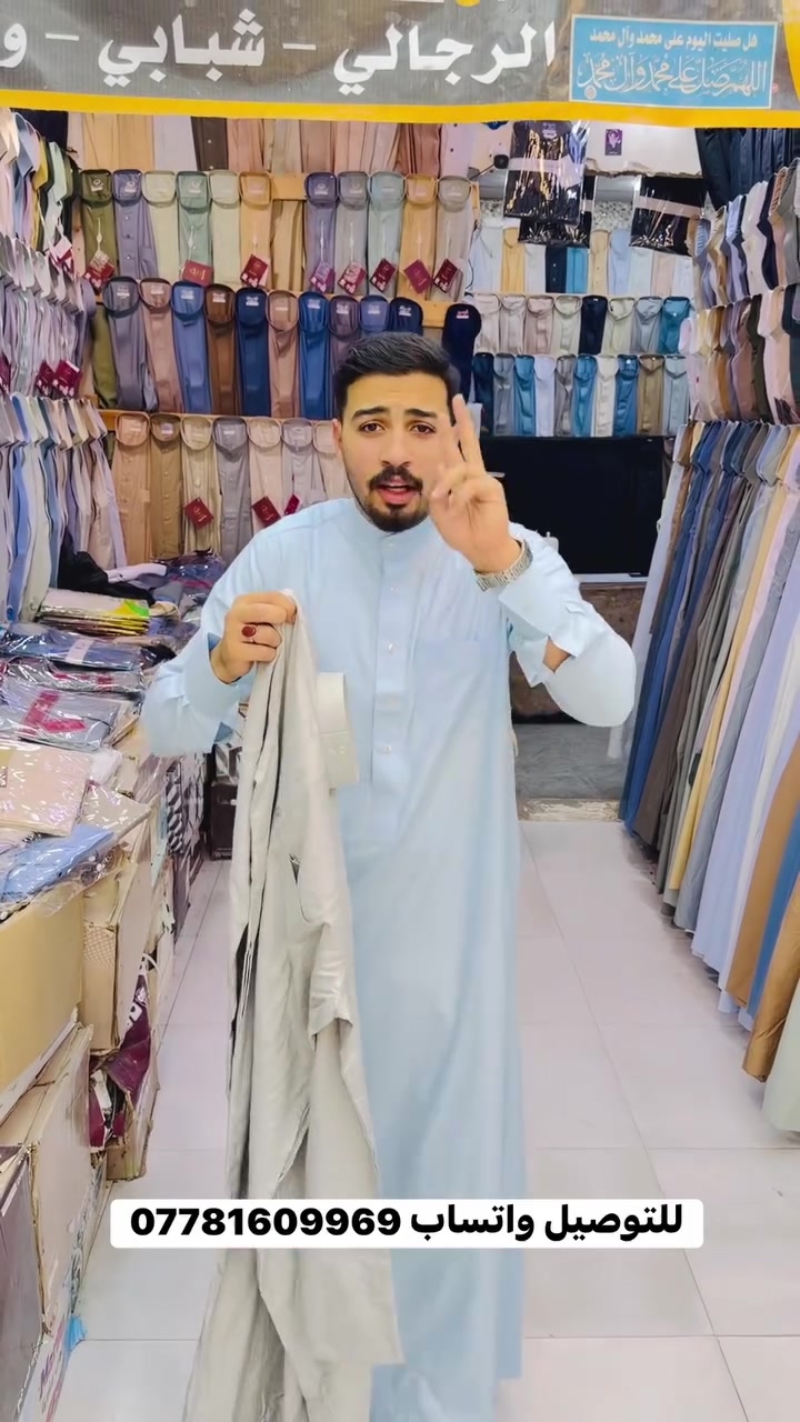 #محلات حسين الصافي للزي العربي
للتوصيل واتساب ***********
العنوان النجف الاشرف شارع الامام علي خلف عمارة جيلاوي
