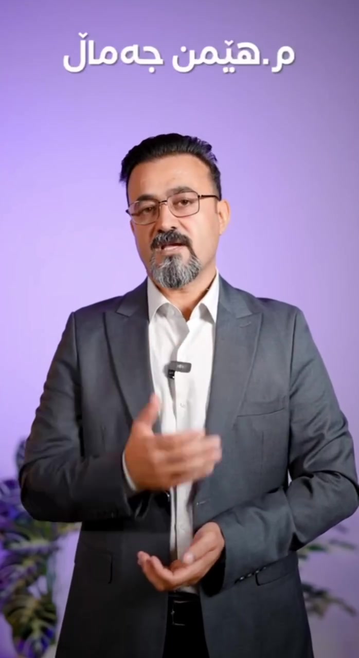 👨‍🏫 م. هێمن جەمال
​🌡️ پسپۆڕی کیمیا🧪
​🔹 ۱٦ ساڵ ئەزموونی نایاب⏳
🔹 مامۆستا لە ئا/کۆکاری ناحکومی 
🔹 تایبەت بە کیمیای پۆلی ١٢ 🎯

⚠ناونووسین دەستی پێکردووە:

‏🏢 ئامادەیی کۆکاری ناحکومی 
‏📍 تەنیشت ئیدارەی گەرمیان
‏📞 ***********
