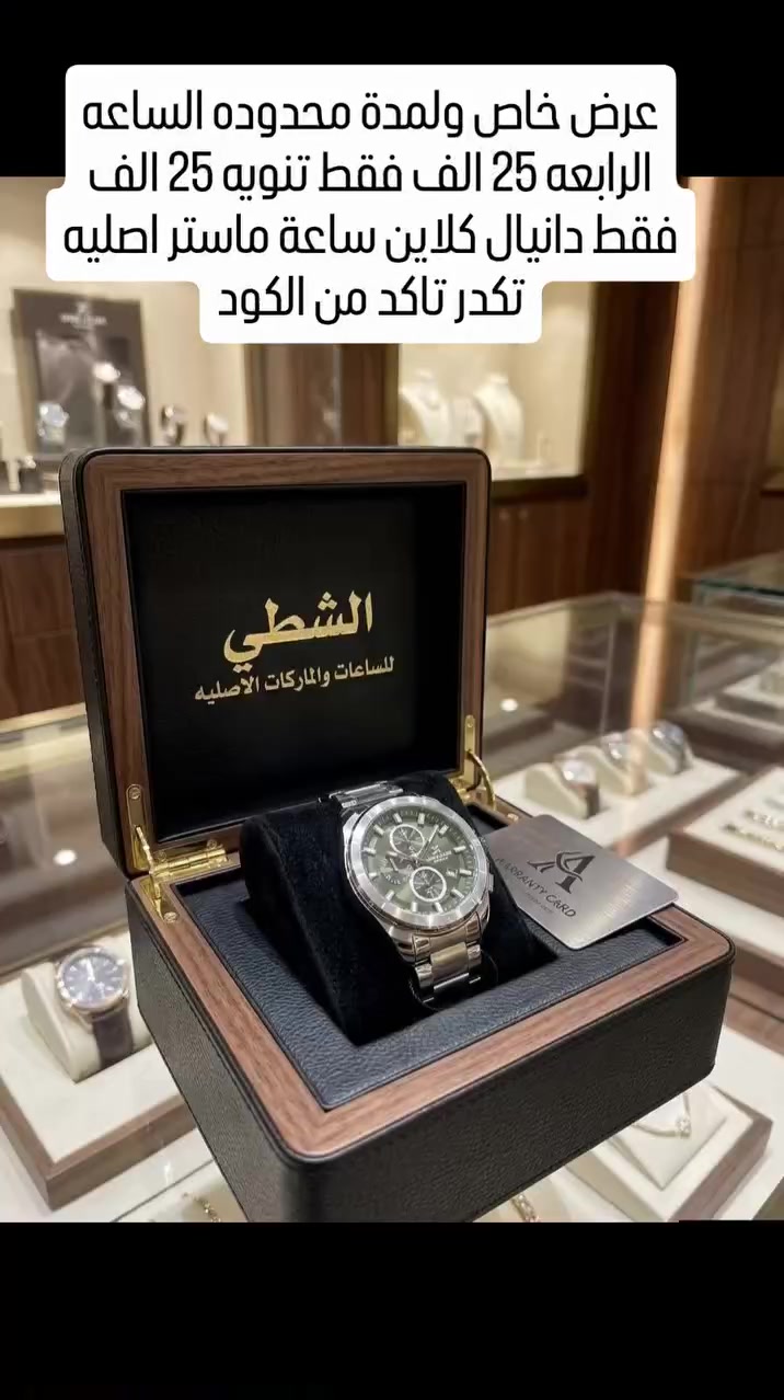 دانيال كلاين أصلية • كمية محدودة • الساعة الرابعة