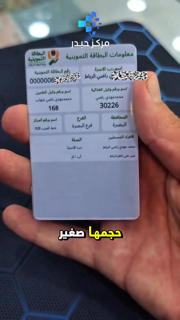 السلام عليكم يتوفر سحب البطاقة التموينية عظم... مكتب المدينة فون
طويريج الشارع العالم مقابل مسلم ابو الشربت.....  ***********
