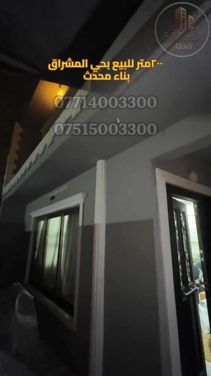 تم يصلك السعر/٢٠٧متر للبيع بحي المشراق خلف قوزي الزعيم محدث بل كامل باسم صاحبه الشرعي
مكتب المملكة للعقار سايدين حي الاخاء
***********/***********
 #حي  #المشراق
