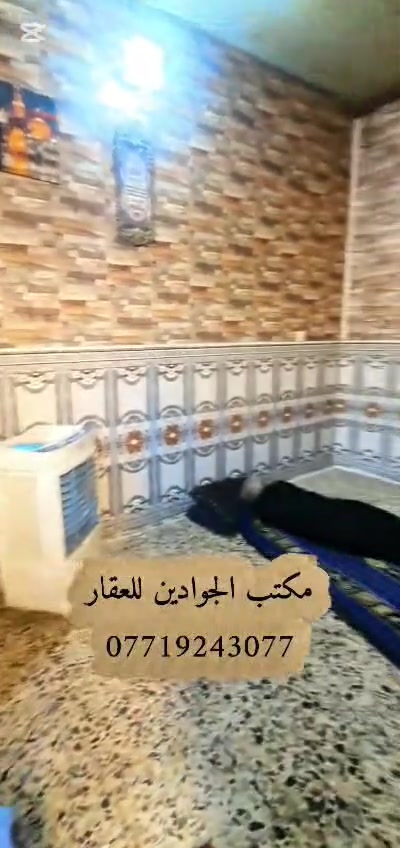 🔥 #بسعر_قطعة_أرض 🔥
🏠 دار للبيع – مساحة 100 متر
نظافة وترتيب كلش حلو، جاهز للسكن أو الاستثمار والتأجير، وبموقع ولا غلطة 👌

📍 الموقع: كراج الأسدي باتجاه فلكة الجريخي، نافذ على التجاري السادين – قرب مطعم الأمير.

✨ تفاصيل الدار:
• استقبال بناء جديد، سقف سندويج
• صالة
• مطبخ
• صحيات
• غرفة
• منور
• البيت عالي عن مستوى الشارع

💰 السعر: 65 مليون دينار فقط

📞 للاستفسار والاتصال: ***********

🔥 دار بموقع تجاري وسعر قطعة أرض… فرصة لا تتكرر!
