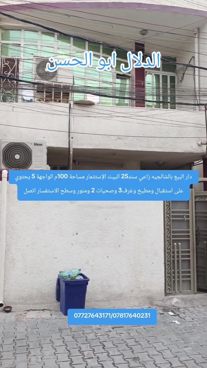 الشالجيه • ١٠٠م • ٣غرف