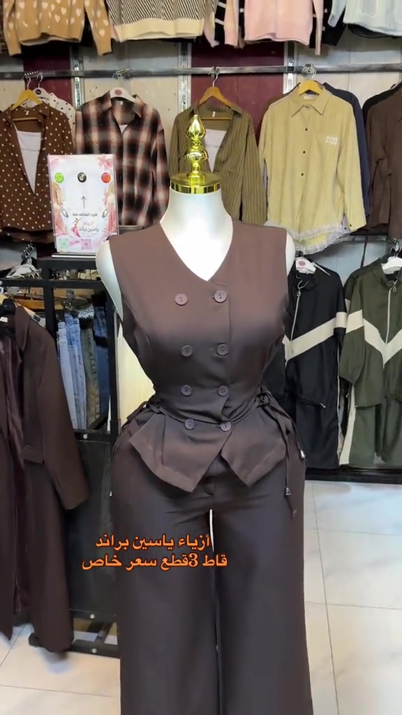 أزياء ياسين براند • طقم ٣ قطع • خصم