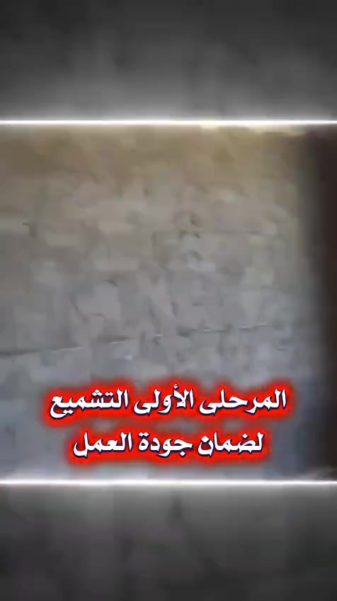 الصدق والأمانة ثقتنة علي الساعدي للمقولات كافة الأعمال الهندسية. العمل تحت ضمان دولة وحمايتها. التواصل والأستفسار. #وتساب***********
***********
***********
