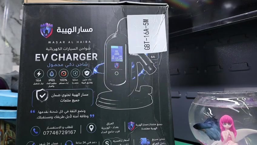 تدريب شاحن كهربائي • مسار الهيبة • بغداد حي القاهرة