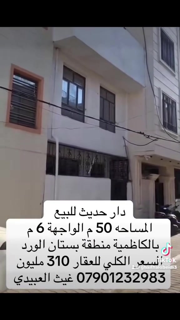 الكاظمية • بستان الورد • ٥٠م