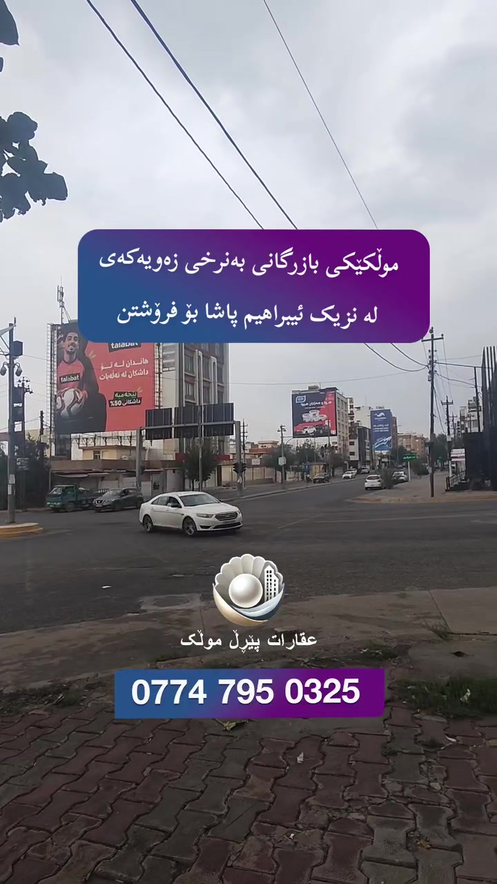 عقار تجاري • قريب إبراهيم باشا