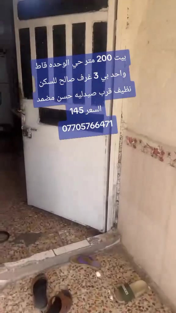 #ببت ٢٠٠ متر بناء صالح للسكن حي الوحده قرب صيدليه حسن مضمد السعر ١٤٥ بي مجال 
***********
