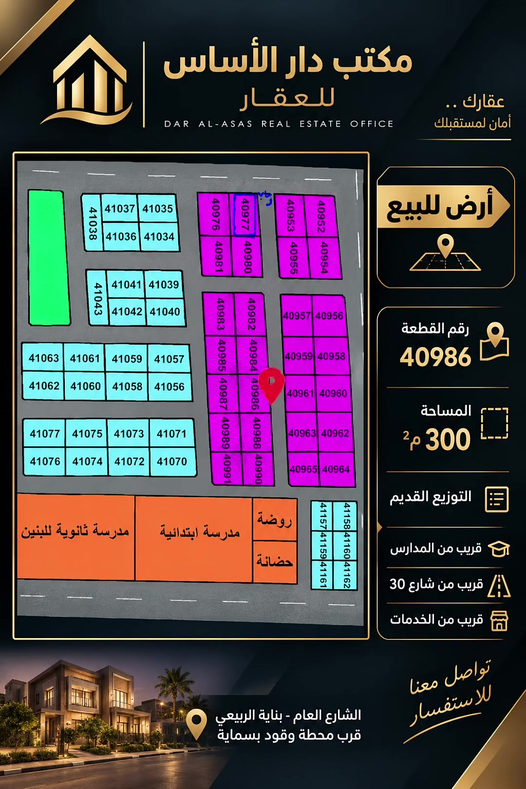 بسماية • ٣٠٠م • قطعة ٤٠٩٨٦