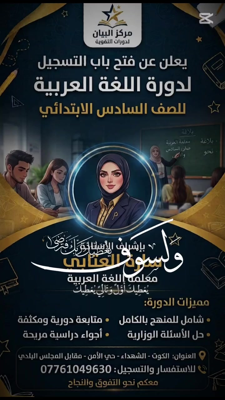 مركز البيان • دورات تقوية • اللغة العربية