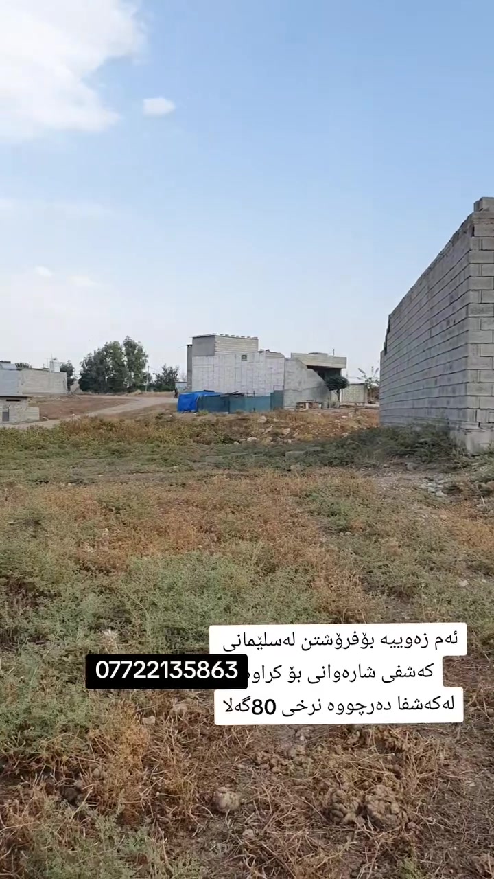 السليمانية • ١٥٠م • موافقة البلدية