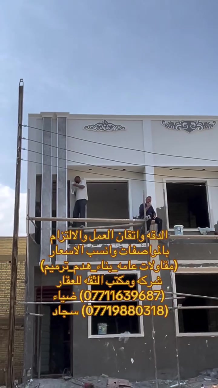 بناء دارين • تسليم مفتاح • مقاولات عامه