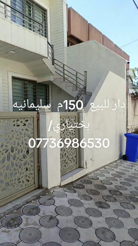 سليمانيه بختياري • ١٥٠م • دار للبيع