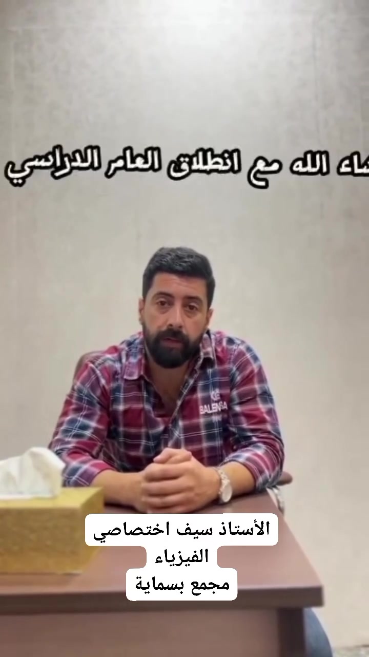 فيزياء • اسبوعان مجان • السادس العلمي
