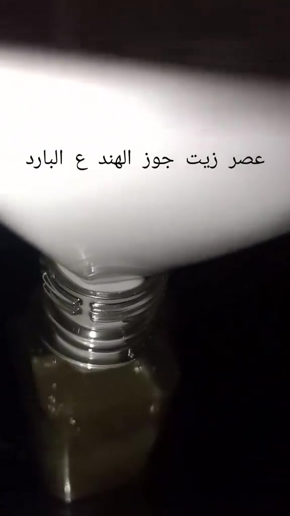 زيت جوز الهند • أصلي ١٠٠٪ • ١٠٠مل
