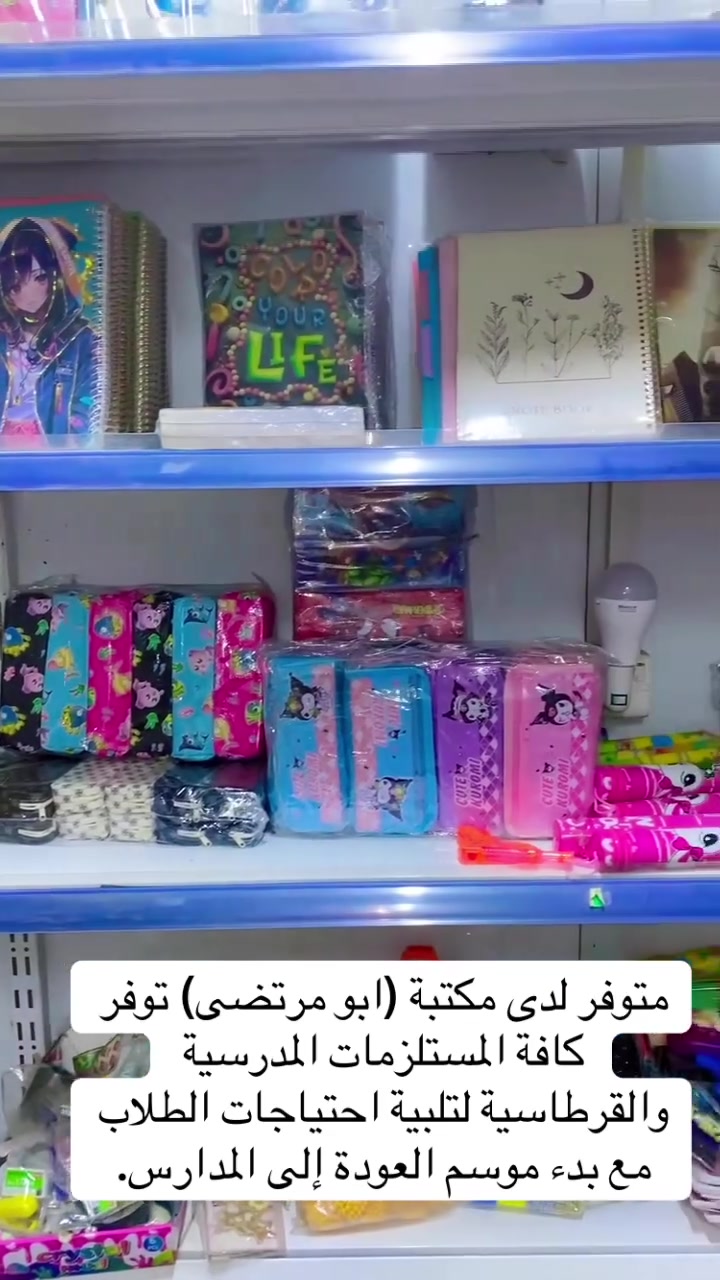 تتوفر لدى مكتبة وقرطاسية (أبو مرتضى) مجموعة متكاملة من المستلزمات الدراسية والمكتبية لكافة المراحل التعليمية: طباعة واستنساخ الملازم والوثائق (أسود وأبيض وملون) بجودة عالية.
 سحب الملفات والـ PDF وتجليد الكتب والملازم:

العنوان الكرغولية مجاور صالون مركز بنين

الاستفسار :***********
