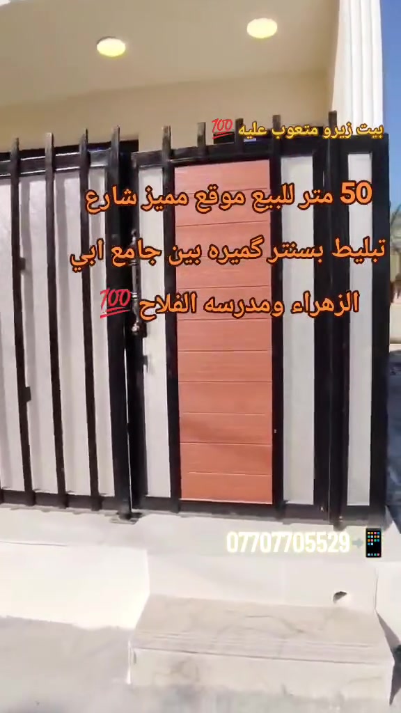 أرض • جزيرة بغداد السياحية • ٥٠م