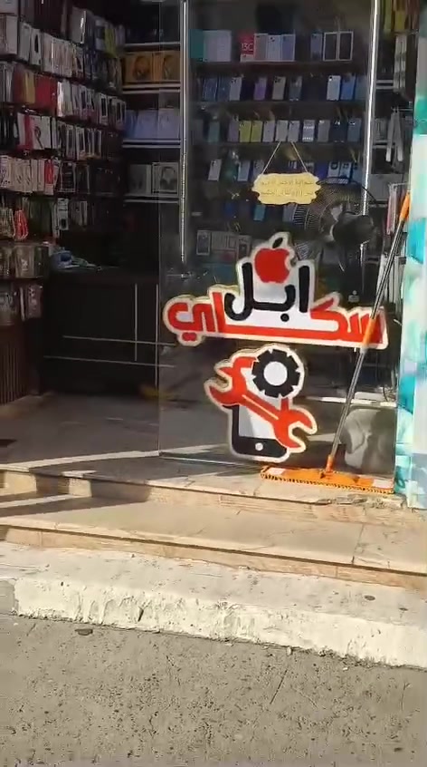 ابل سكاي • المسيب شارع البلدية • بيع وشراء