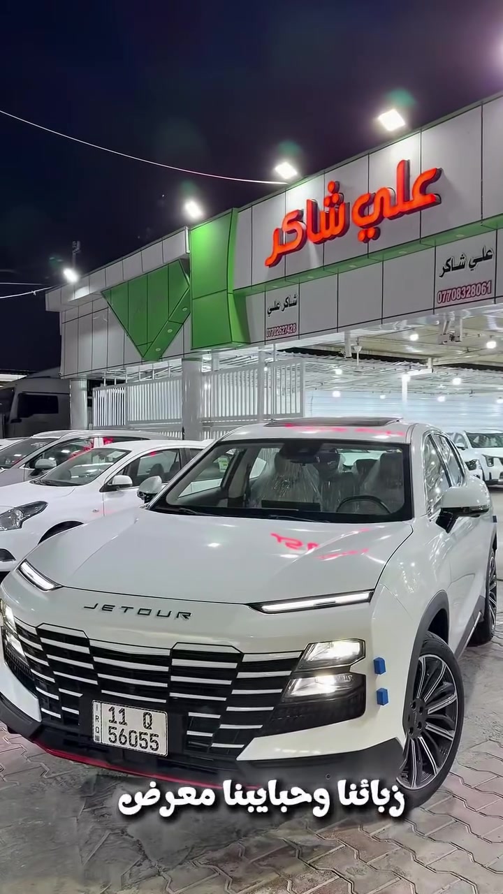 ⚪️ جيتور داشنغ لكجري | Jetour Dashing Luxury

☑️ موديل 2025
☑️ فول المواصفات | لكجري
▫️ مرقمة بغداد
▫️ وكالة هارلين

⚙️ المواصفات:
🔹 محرك 1600 تيربو
🔹 قير أوتوماتيك
🔹 فول المواصفات Luxury
🔹 شاشة وسطية
🔹 كاميرا خلفية
🔹 حساسات أمامية وخلفية
🔹 دخول وتشغيل ذكي
🔹 تحكم بالمقود
🔹 مثبت سرعة
🔹 إنارة LED
🔹 جنوط ألمنيوم
🔹 تكييف وتحكم بالمناخ
🔹 أنظمة أمان وثبات
🔹 مواصفات كاملة للراحة والفخامة

♻️ متوفر عدنا:
✔️ تحويل مباشر ثاني يوم
✔️ بيع • شراء • مراوس على جميع السيارات

📲 للتفاصيل أكثر:
📱 ***********
📱 ***********
📱 ***********

📍 العنوان:
بغداد – الكريعات – شارع المعارض
🚘 معرض علي شاكر
