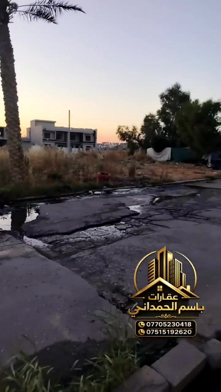يوجد اراضي في حي الوحدة تقطيع المخابرات خلف مجدي مول موقع الجديد
عل شارع حمورابي 
المساحه اكثر من موقع 
سند ملك صرف تحويل مباشر
للاستفسار مراسلة الصفحة لمعرفة السعر 
.
🏡 مكتب أبو جاسم للعقار 🏡
بإدارة :➖  باسم الحمداني  ➖
📌 ........ موقع المكتب .......

حي الأطباء خلف منتزه الصابرين 🏢.

🔹 خدماتنا :
1️⃣ بيع وشراء العقارات: سكنيةوتجارية 🏠
2️⃣ أراضي للبيع: سكنية وزراعية 🌳🏡.
3️⃣ تعقيب معاملات تحويل الملكية 📋.
4️⃣ كادر متخصص في مسح الأراضي 📐.
5️⃣ كادر بناء متكامل لتشييد المنازل 🧱.
6️⃣ خدمة تفليش وإزالة المباني 🔨🏚.

📞 للاستفسار :
📲 ***********
📲 ***********
📲 ***********

✅ مصداقية –سرعة إنجاز –أ فضل الأسعار
#عقارات #عقار #عقارتكم #عقاراتي #عقاري #عرض #عروض  #عراق #العراق #موصل #الموصل #ترند #بغداد #مناسب #خاص #عاجل #هام #فرصة #استثمار #استثماري #من #كل
 #الشعب_الصيني_ماله_حل_😂
#مشاهدات
