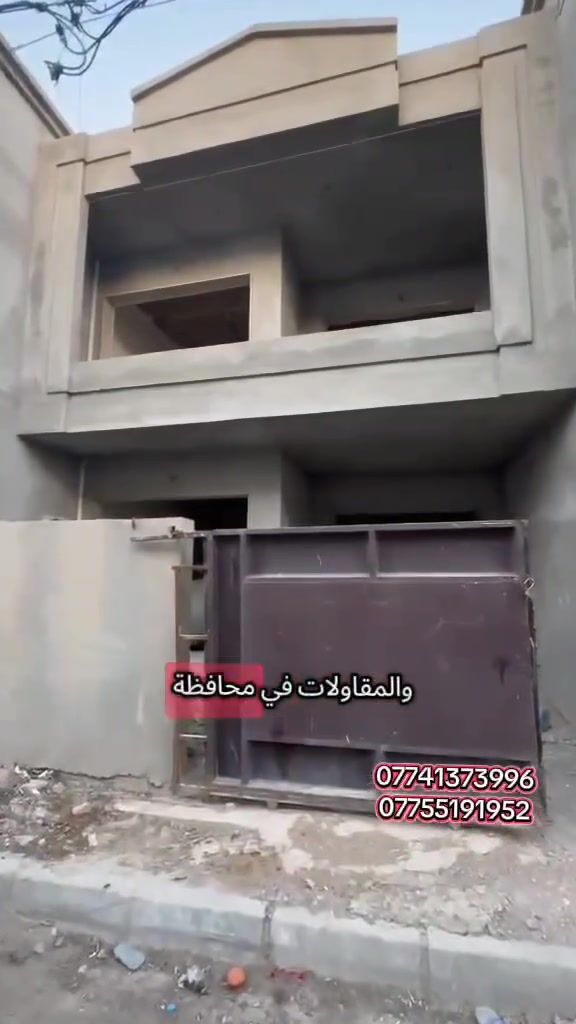 🏠 فرصة استثمارية وسكنية مميزة في كركوك - حي الواسطي! 🏠
​دار للبيع بمواصفات ممتازة وموقع خادمي رائع:
​📍 الموقع: كركوك - حي الواسطي (قرب دائرة المعوقين).
📐 المساحة: 140 متر مربع.
🏢 عدد الطوابق: طابقين.
​✨ مميزات العقار:
​موقع حيوي وقريب من الخدمات الأساسية والمؤسسات.
​تصميم مميز واستغلال ممتاز للمساحة.
​📞 للتواصل والاستفسار والمعاينة:
​أستاذ محمد: ***********
​أستاذ قيس: ***********

​#عقارات_كركوك #عقار_للبيع #حي_الواسطي #بيوت_كركوك #منازل_للبيع #كركوك_الواسطي #عقارات_العراق #استثمار_عقاري #دائرة_المعوقين_الواسطي #عقارات_للبيع_كركوك #بيوت_للبيع_كركوك #عقار_كركوك
