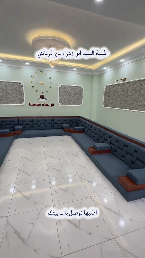 تفصال جلسات عربية حديثة للكل المحافظات . اطلبها حسب ذوقك توصل باب بيتك . للطلب والاستفسار راسلونا واتساب. *********** *********** #الرمادي #صلاح_الدين #بغداد #البصرة #اربيل_دهوك_سليمانية_كركوك_بغداد 
