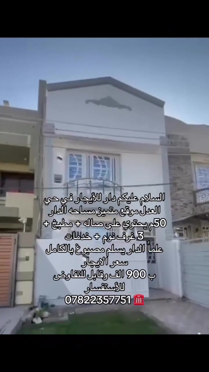 حي العدل • ٥٠م • ٣ غرف نوم