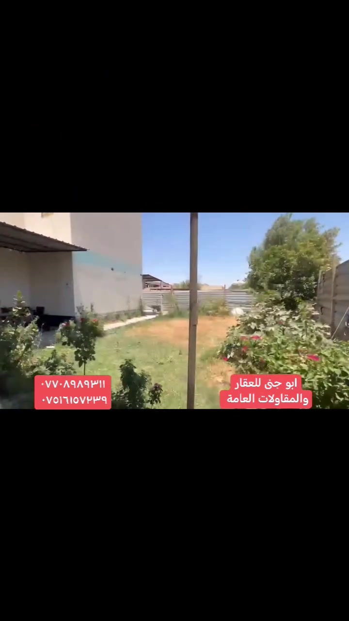 للبيع شقه طابق ارضي المحموديه مجمع القادسية  على الشارع العام مقابيل طليطله يم جامع الجهاد عادي غرفتين واستقبال وصاله صغيره ومطبخ وصحيات وطرمه ومخزن وحديقتين كلش كبار وكراج جبير كلش نظيفه وباقي التفاصيل بالفديو للاستفسار مراسله الصفحه او الاتصال على الارقام
***********
***********
