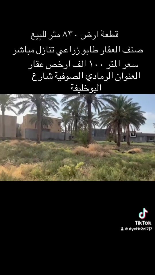 الرمادي الصوفية • شارع البوخليفة • ٨٣٠م