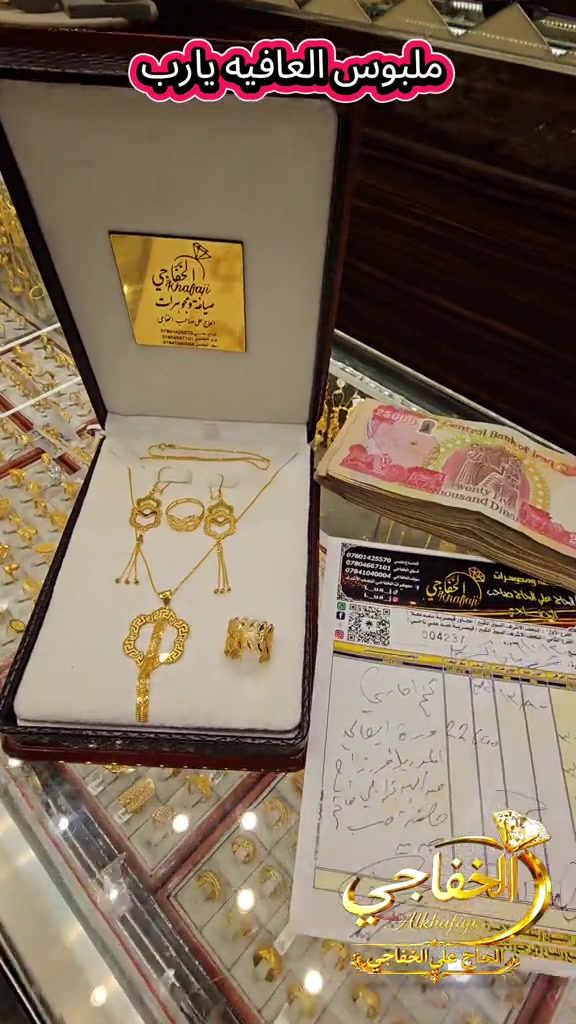 مجوهرات الخفاجي • النجف الاشرف • محابس