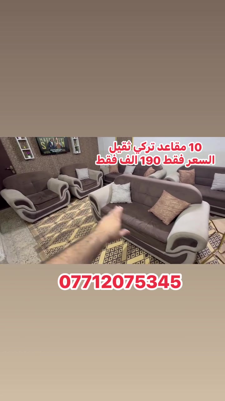 كنب • مستعجل • بغداد